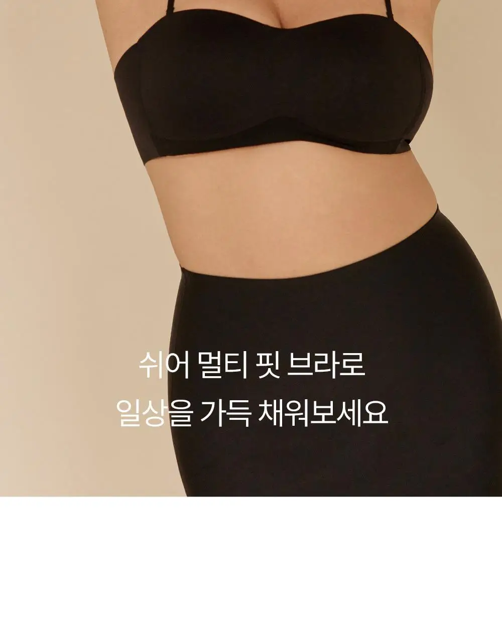 [류혜영 PICK] 마른파이브 쉬어 브라 오프숄더 논슬립 (블랙/스킨)(S~XL) 상세페이지 20